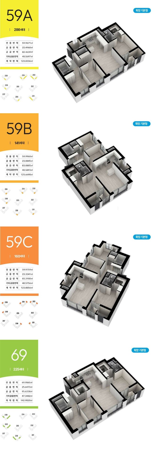 평면도 59A/59B/59C/69